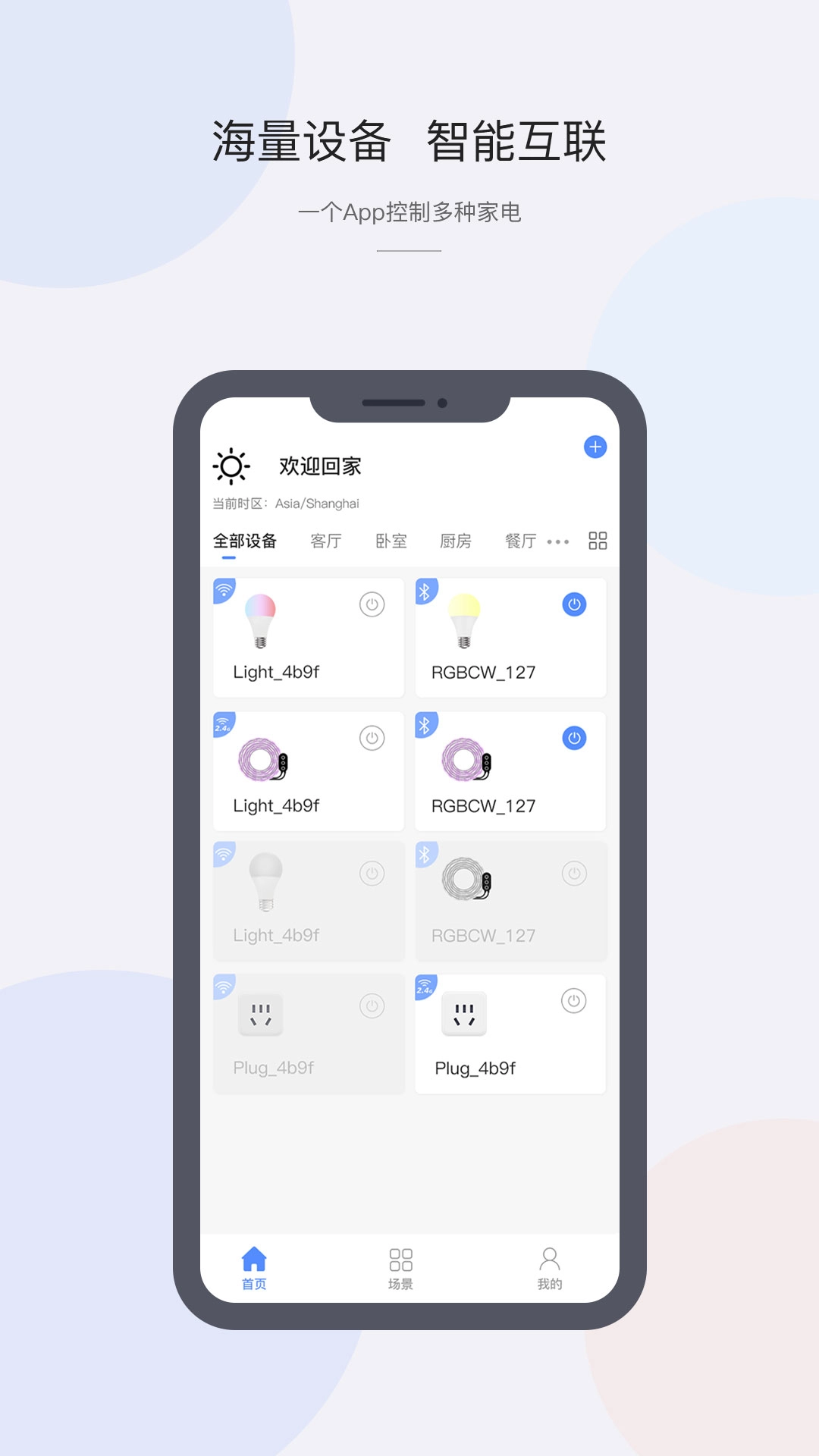 CozyLife软件手机版