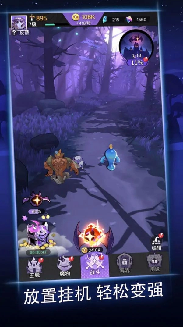 逆袭吧魔王安卓免费版