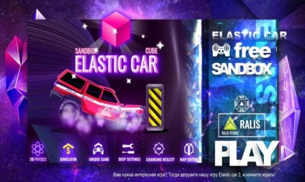 弹力车沙盒（ELASTIC CAR SANDBOX）无广告版