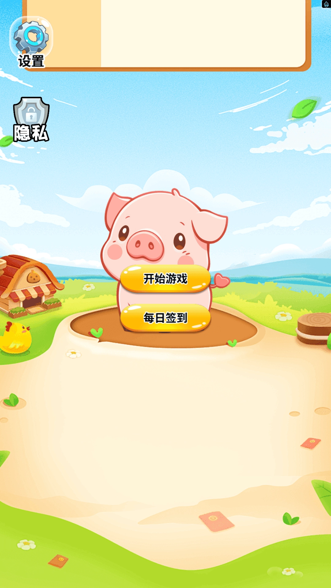 小猪连连消游戏纯净版