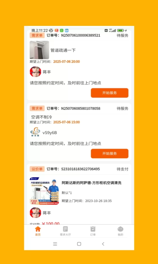 好优快师傅软件免费原版