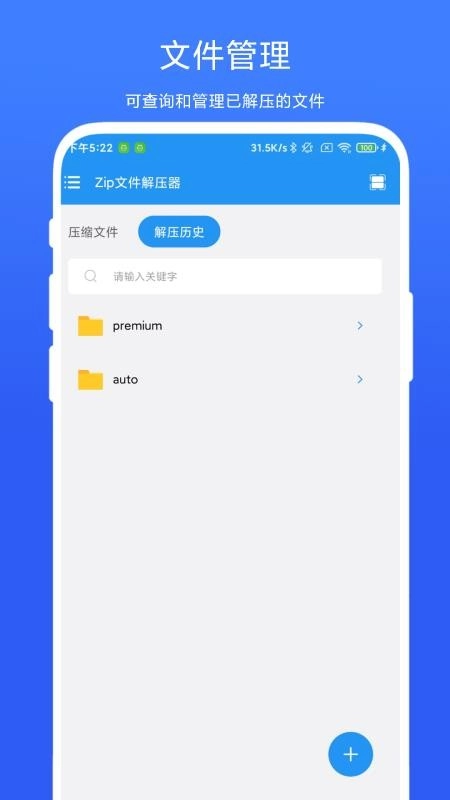 奕创文件解压器通用版图1