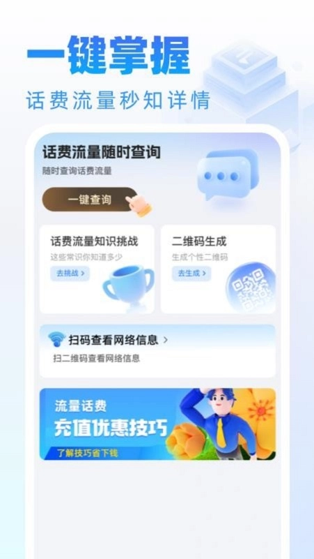 话费流量随时查询通用版