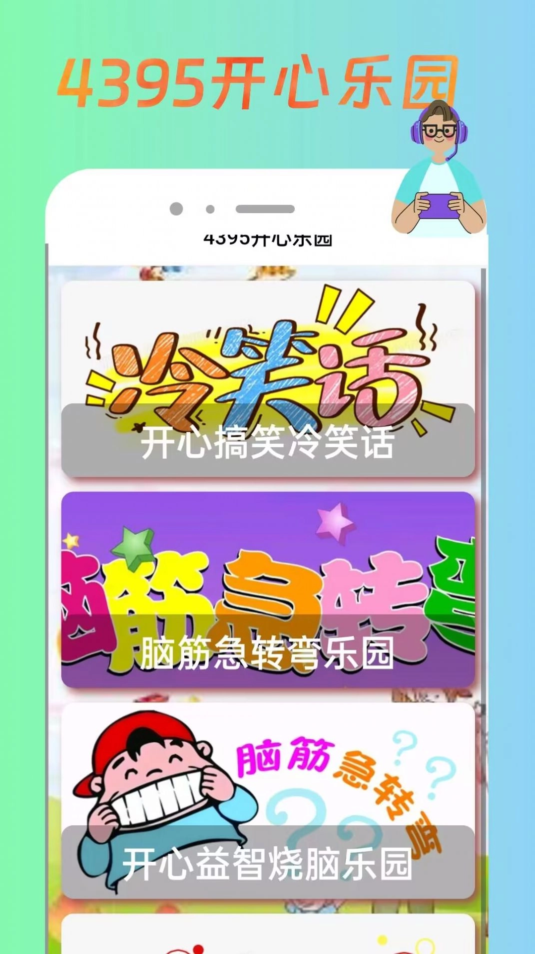 4395开心盒官方正版图3