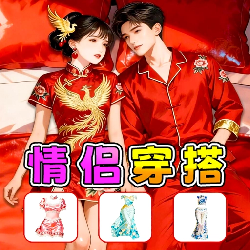 情侣对对找茬安卓官方版