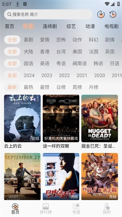 蓝光4k追剧神器免费版图2