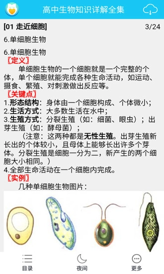 高中生物知识详解全集免费原版图3