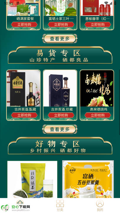 淘稀硒软件图4
