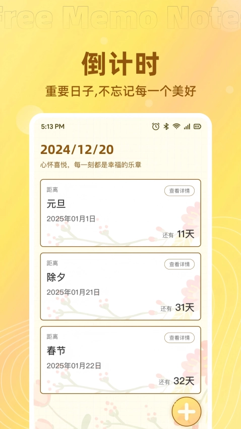 记事便签安卓官方版