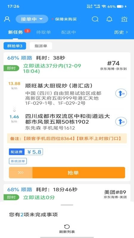 聚合秒送配送端官方版