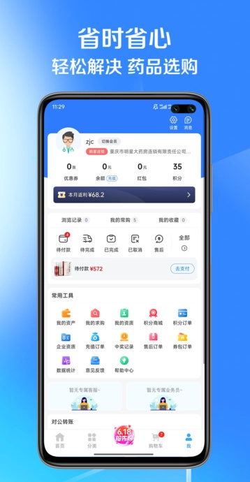 国通药购网官方正版图3