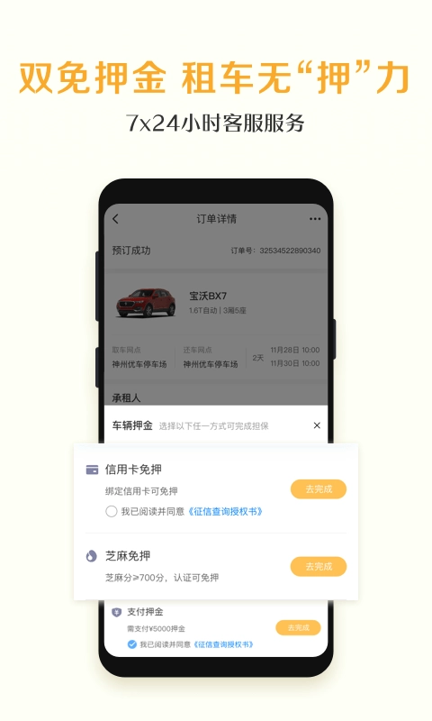 神州租车免费原版图3