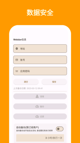 i简记软件图1