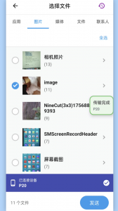 闪传app(2)