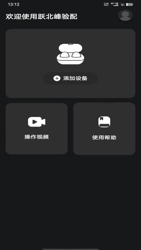 跃北峰验配安卓版
