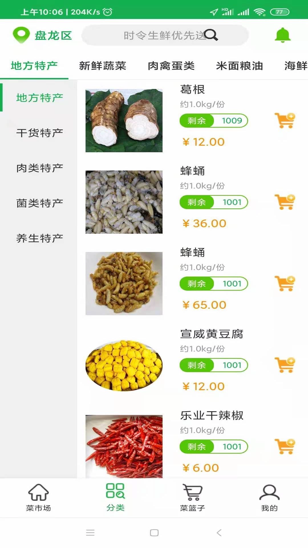 优菜良品无广告版