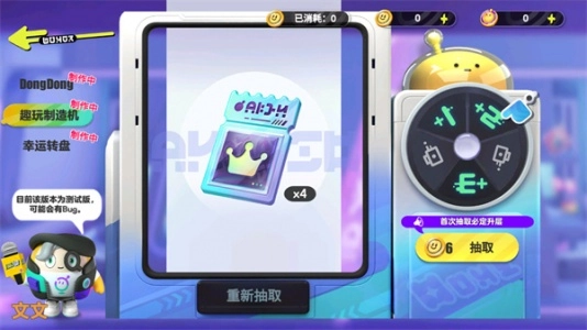 蛋仔派对抽盲盒模拟器安卓官方版图4