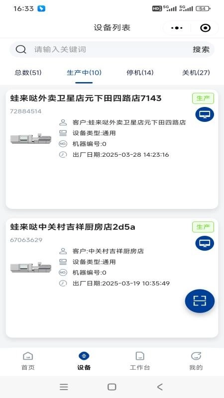 亚启设备售后管理系统手机最新版