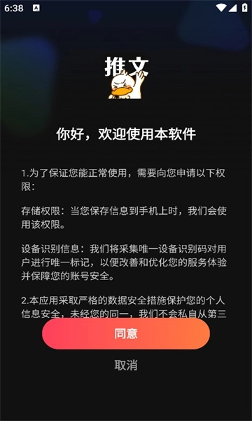 麦鸭推文免费版图2