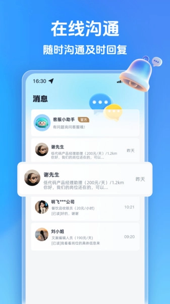 白白赚兼职免费版