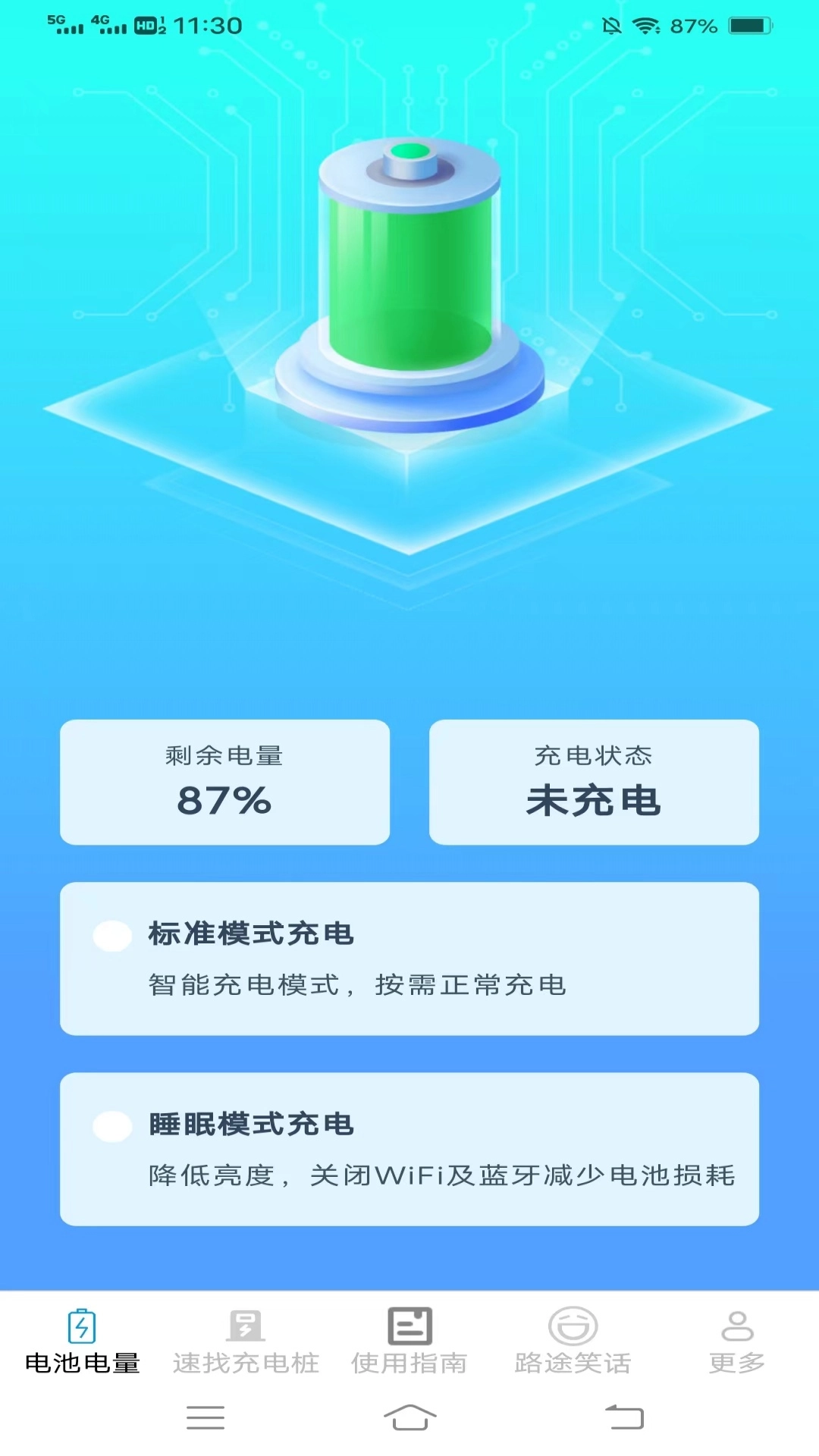 光秒充电通用版