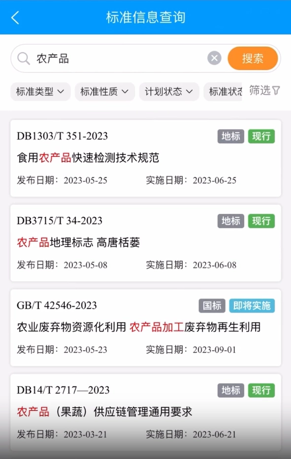 国标通手机最新版