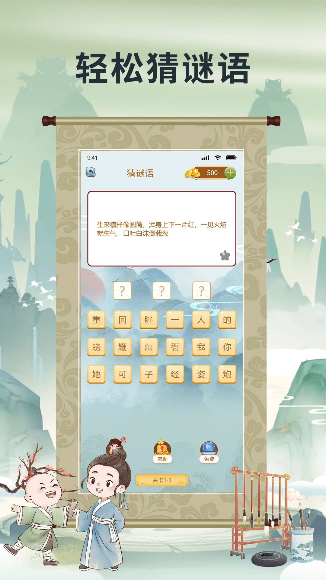 猜谜争霸无广告版