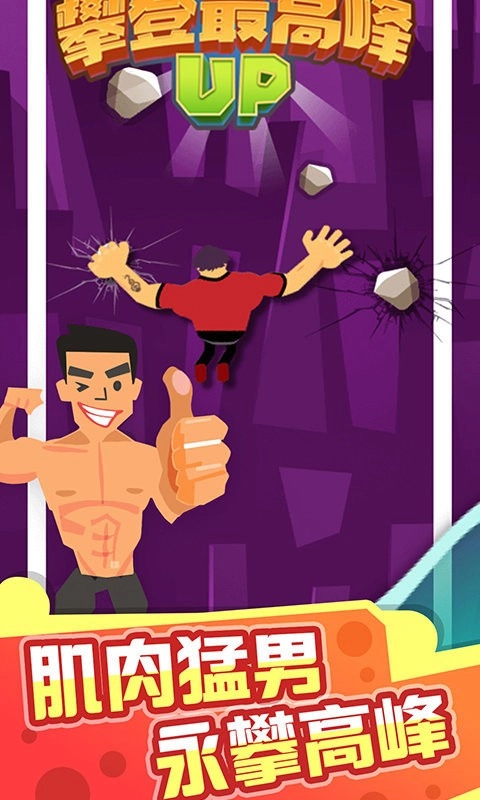 天天爱攀岩直装游戏版