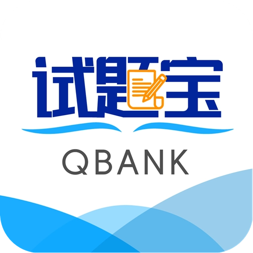 试题宝手机版