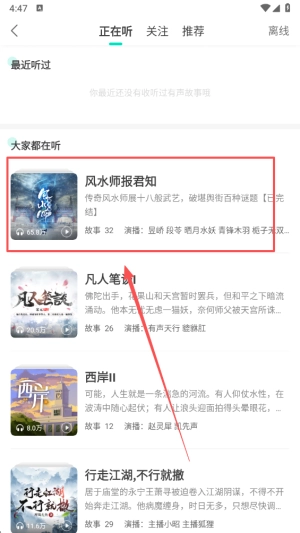 每天读点故事软件无广告版