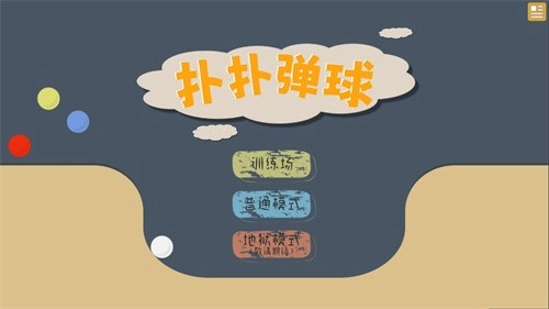 扑扑弹球官方最新版