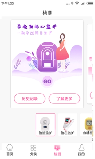 微语好孕手机版