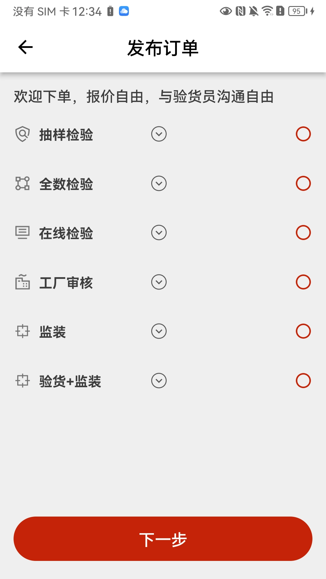验货在线最新版
