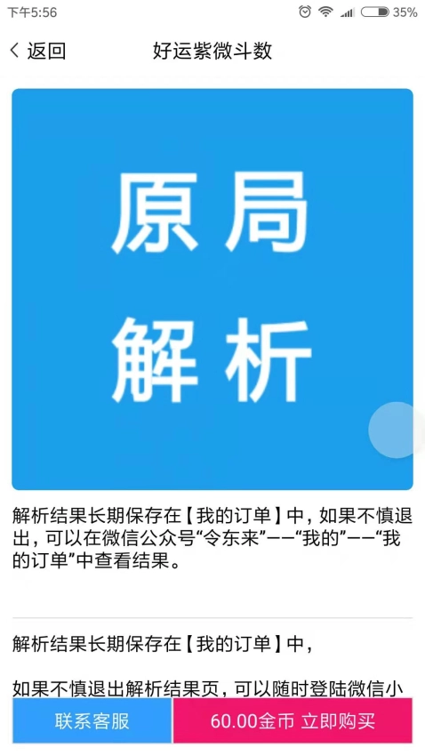 好运紫微斗数手机正版