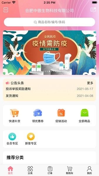中傲大健康官方版图3