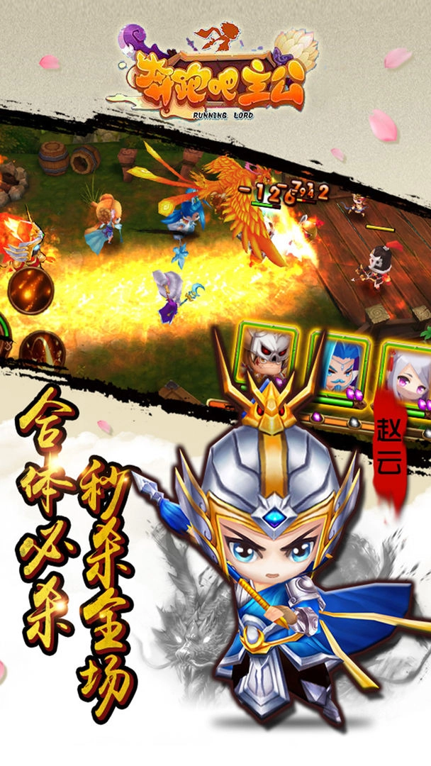 奔跑吧主公手游无广告版图4