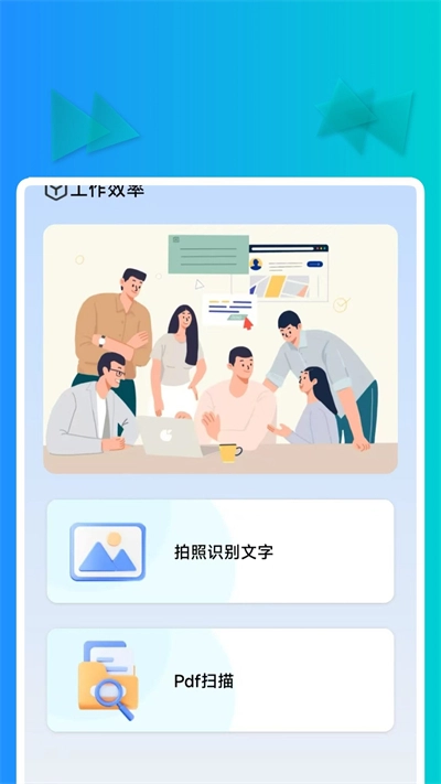 飞梭扫描助手最新免费版