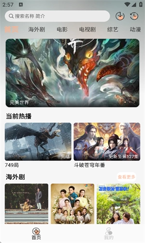 追剧达人纯净版图3