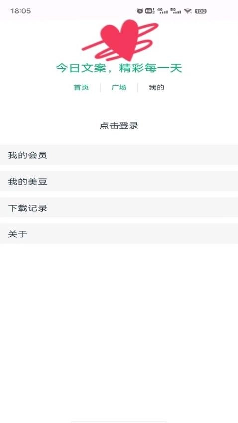 今日文案安卓直装版