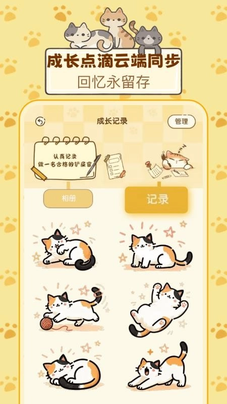 喵喵陪伴手册最新版