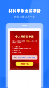 个人所得税申报4