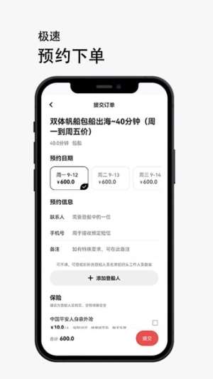 航海船呼安卓版
