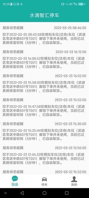 水滴智汇停车软件安卓官方版