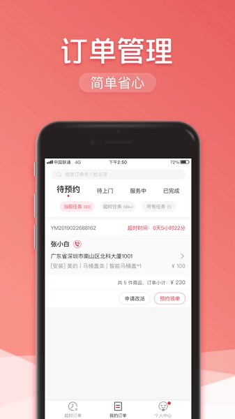 丰修服务无广告版