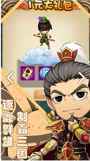 萌斗魏蜀吴游戏无广告版