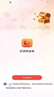 云顶好运来无广告版