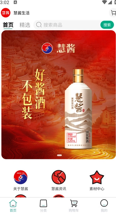 慧酱生活手机免费版