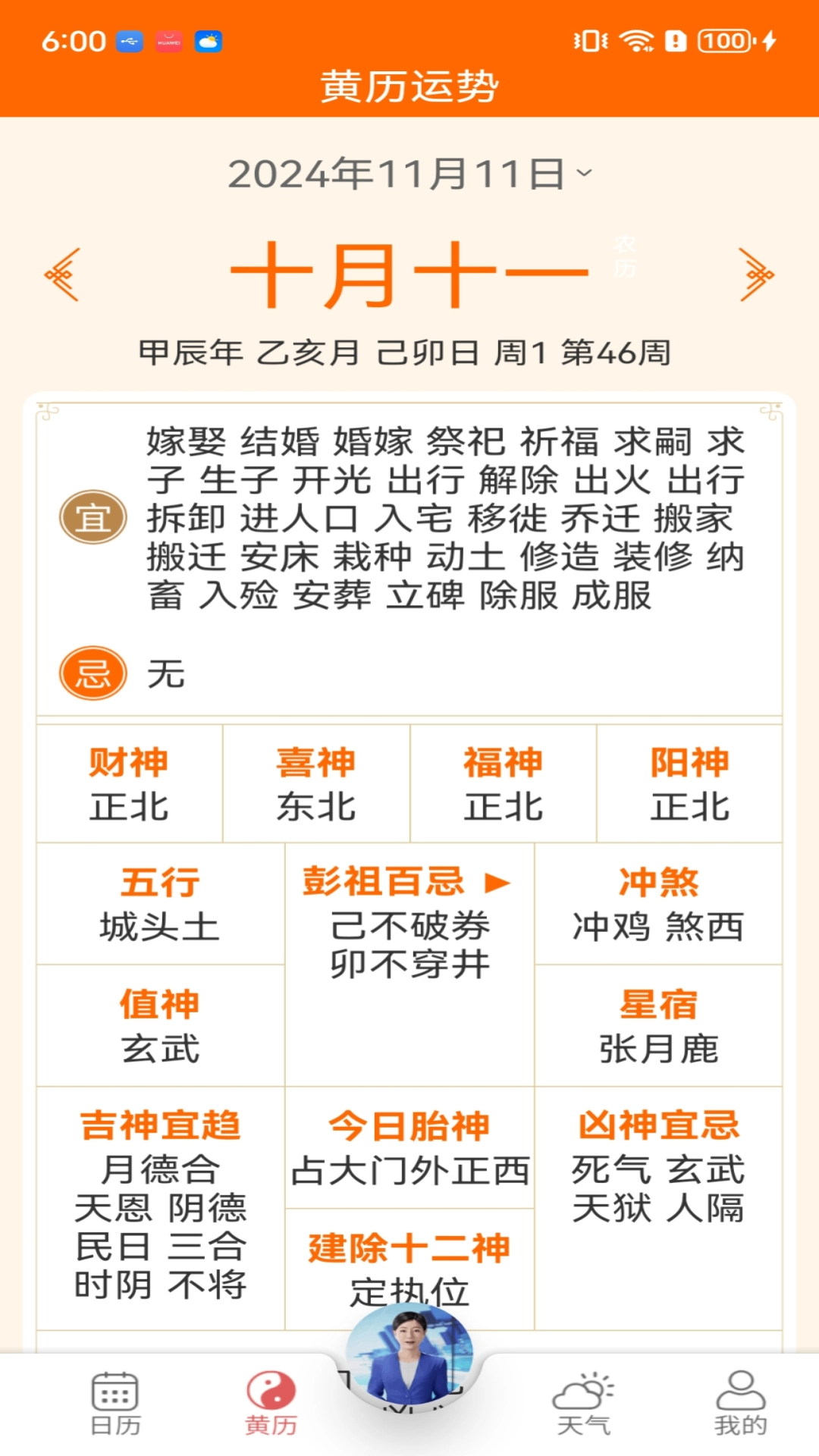 万年历天天看手机最新版