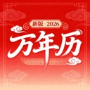 万年黄道吉日历最新免费版