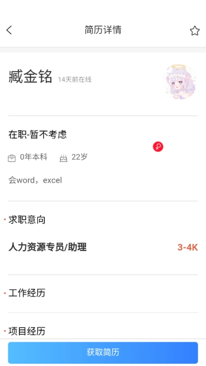 小黄牛就业安卓免费版